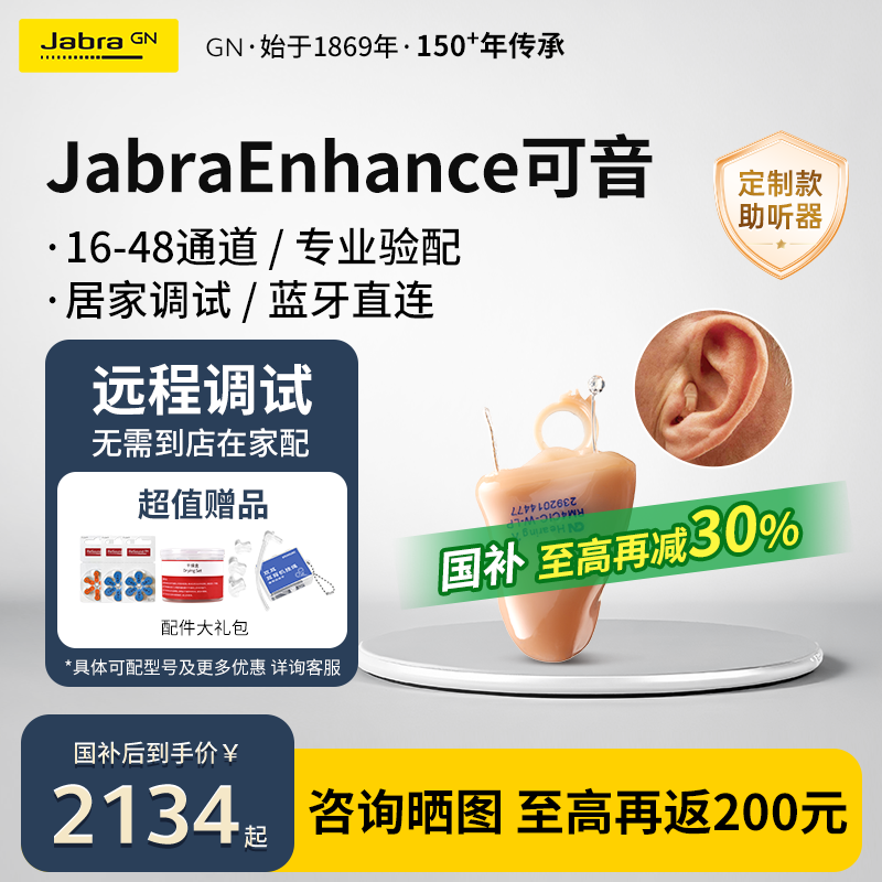 瑞声达助听器可音jabra耳内式隐形助听器老人年轻人专用耳聋耳背