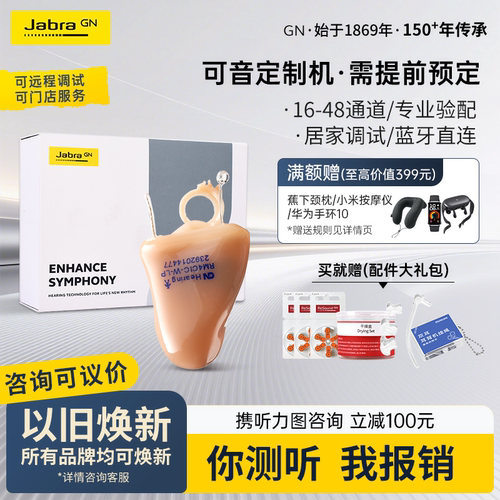 瑞声达助听器可音jabra耳内式隐形助听器老人年轻人专用耳聋耳背