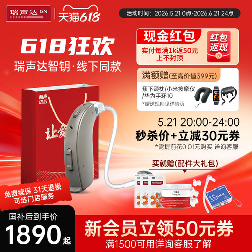 保价618 瑞声达助听器智钥系列老人专用官方旗舰正品耳聋耳背助听