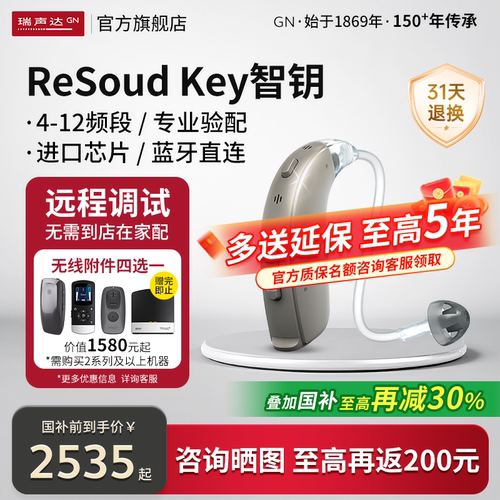 瑞声达助听器智钥系列老人专用年轻人官方旗舰正品耳聋耳背