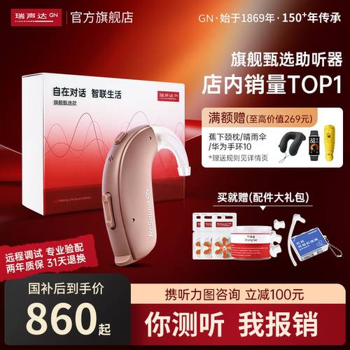 瑞声达耳背式助听器耳聋耳背