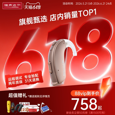 保价618 耳背式瑞声达助听器旗舰店老人专用进口正品送礼耳聋耳背