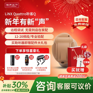 瑞声达助听器聆客Q老人年轻人正品助听器智能隐形无线远程调试