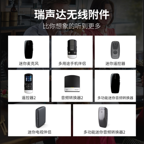 瑞声达助听器无线附件智钥聆客浩听二代系列无线蓝牙老人专用正品