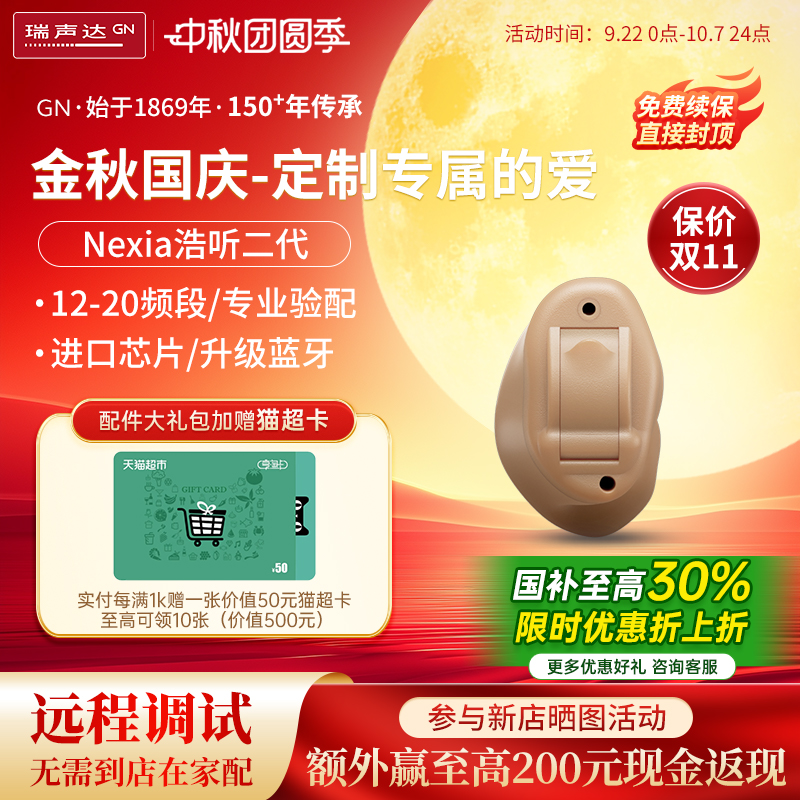 瑞声达助听器浩听二代老人蓝牙助听器隐形小巧可编程年轻专用正品