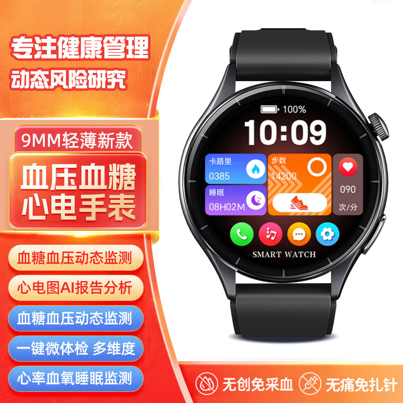 血糖血压智能手表ECG心电图腕部记录仪智能手环可测尿酸血脂评估心率血氧监测量仪老年人健康睡眠监测手环