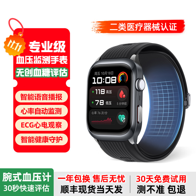 热销N0.1I血压心电血糖通话手表