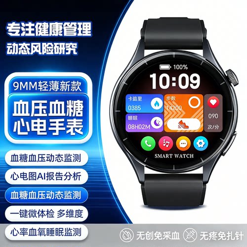 血压智能手表ECG心电图腕部记录仪智能手环心率血氧监测量老年人健康睡眠监测手环尿酸血脂血糖趋势研究