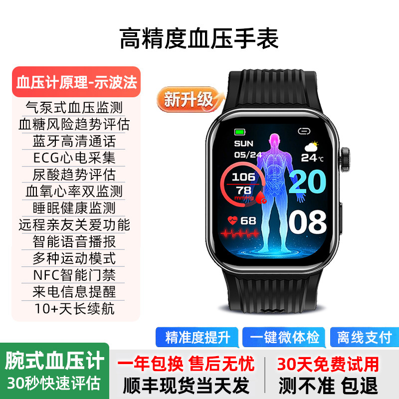 血压监测手表测心率血氧气泵气囊式血压检测老人健康监测手环