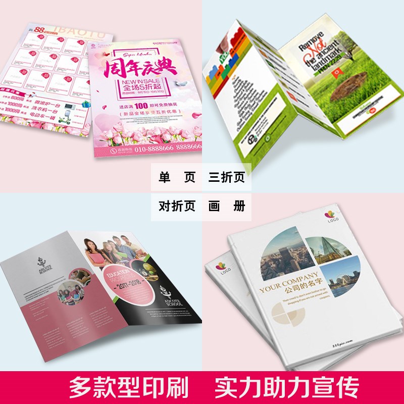 广告宣传b单印制免费设计制作双面印刷单页彩页三折页海报画册打