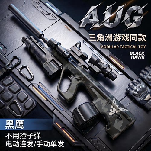 AUG玩具水儿童晶男孩弹电动连发珠专用12岁6岁以上可射击发射器枪