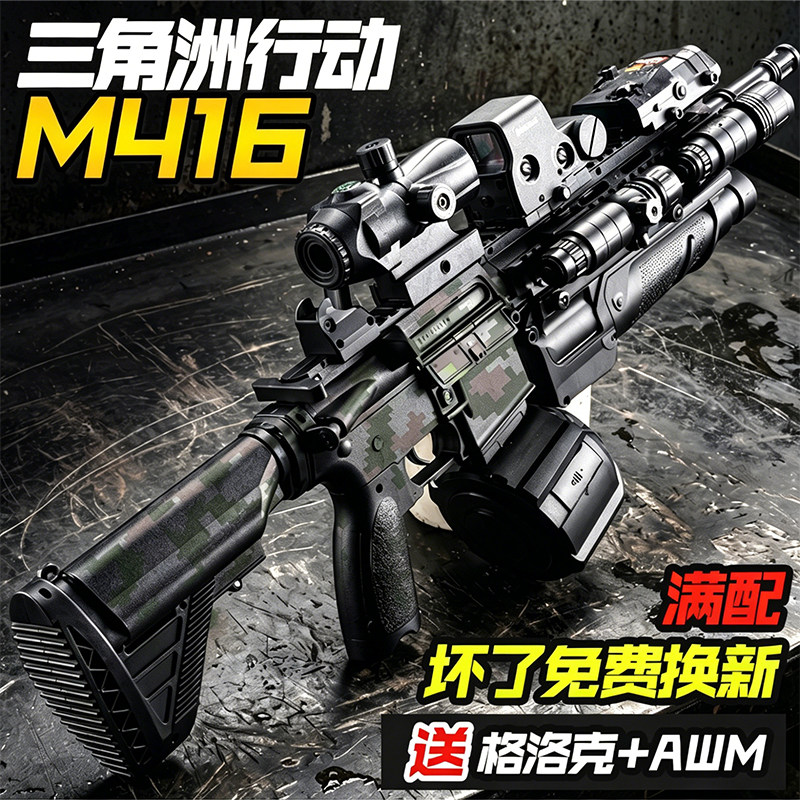 hkm416三角洲行动玩具儿童电动玩具枪