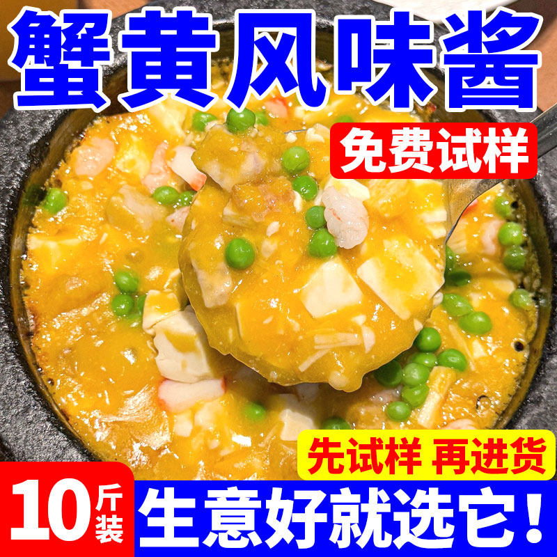 蟹黄风味酱商用装螃蟹肉拌饭拌面专用酱蟹黄豆腐酱蟹黄灌汤包酱料