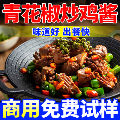 青花椒炒鸡酱商用调味料免费试样
