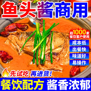 鱼头酱商用装勾魂鱼头泡饭酱红烧鱼专用酱汁料包温州风味蒸鱼头酱