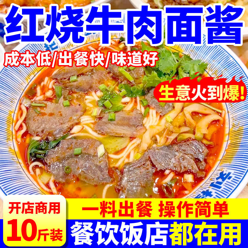 红烧牛肉面酱料商用拌米线方便面调料包牛肉面专用调料浇头面料汁,粮油调味/速食/干货/烘焙,酱类调料,淘宝优惠券,粉丝福利购,淘宝优惠卷