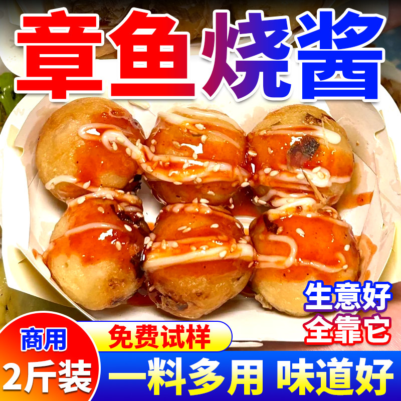 章鱼烧酱商用日式照烧酱章鱼烧粉小丸子寿司烤肉拌饭拌面专用调料