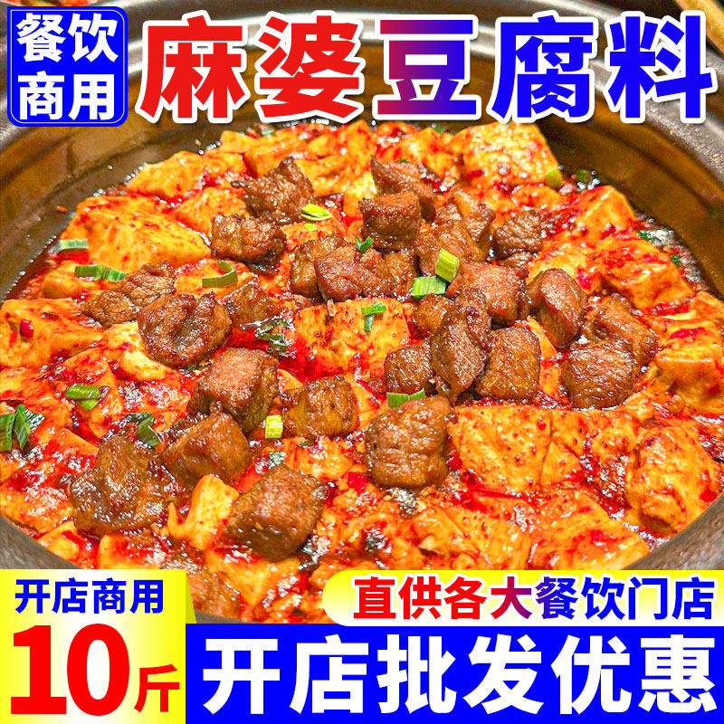 麻婆豆腐料商用装四川麻辣豆腐调料川味炒菜专用酱料麻辣鱼调味料,粮油调味/速食/干货/烘焙,酱类调料,淘宝优惠券,粉丝福利购,淘宝优惠卷