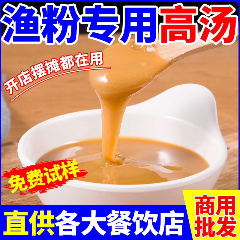 渔粉专用高汤商用鱼骨高汤浓缩鱼汤杂粮鱼粉专用调料米线火锅汤底,粮油调味/速食/干货/烘焙,复合食品调味剂,淘宝优惠券,粉丝福利购,淘宝优惠卷