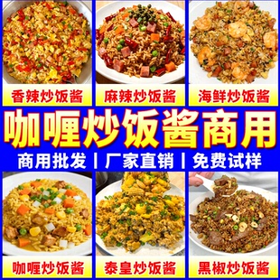 咖喱炒饭酱商用铁板炒饭炒粉炒面香辣泰皇咖哩海鲜炒河粉专用调料
