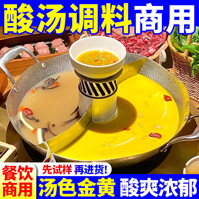 酸汤调料商用花胶鸡汤火锅底料佛跳墙金汤料包酸菜鱼麻辣烫金汤酱,粮油调味/速食/干货/烘焙,酱类调料,淘宝优惠券,粉丝福利购,淘宝优惠卷