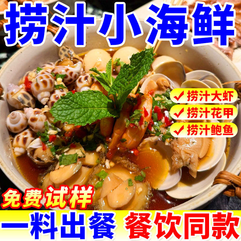 捞汁小海鲜商用生腌海鲜捞汁小龙虾红油调料凉拌菜调味料麻辣料汁,粮油调味/速食/干货/烘焙,复合调味汁/冷泡汁/糟卤类,淘宝优惠券,粉丝福利购,淘宝优惠卷