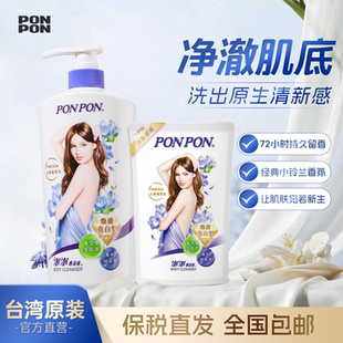 耐斯澎澎沐浴露女ponpon小铃兰72小时持久留香浴乳台湾正品进口