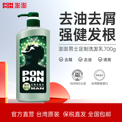 澎澎洗发水男士专用去屑止痒