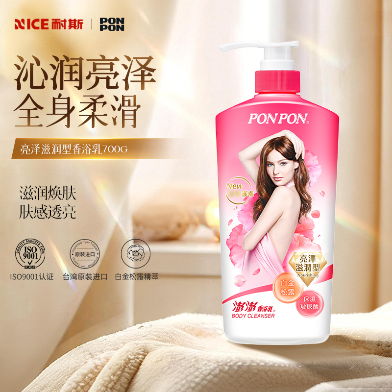 ponpon澎澎沐浴露持久留香72小时香水女士香浴乳官方正品700g