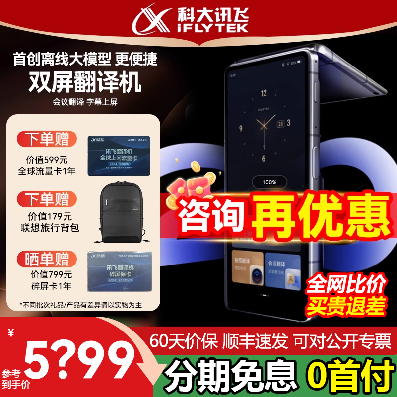 科大讯飞双屏翻译机2025新款智能