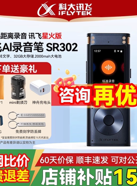 科大讯飞AI录音笔SR302/502/702星火版专业转录器转文字远程会议