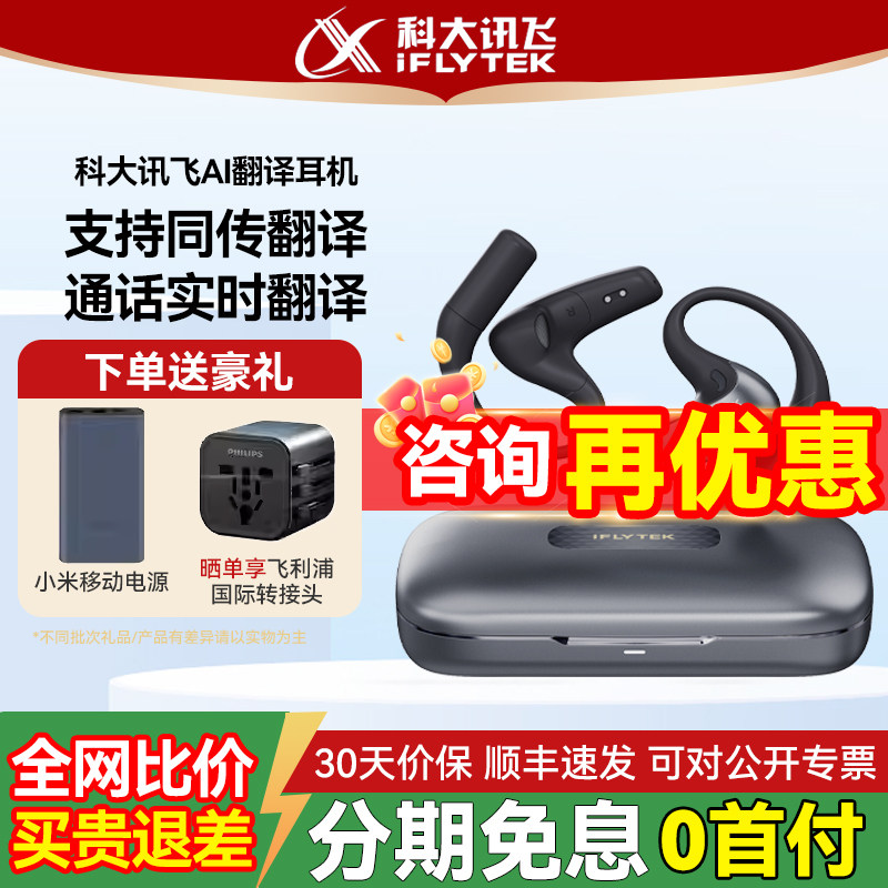 科大讯飞实时同声翻译耳机2026新款能自动多国语音的ai智能传译通话对话无线蓝牙官方旗舰店翻译神器
