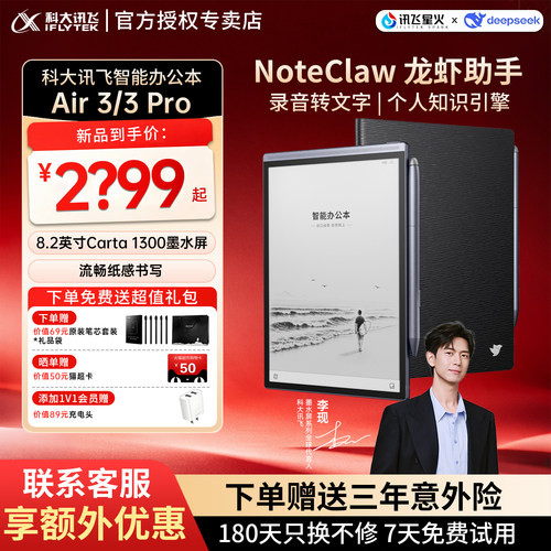 科大讯飞智能办公本Air3
