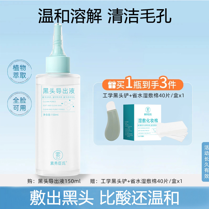 黑头导出液保湿控油去黑头
