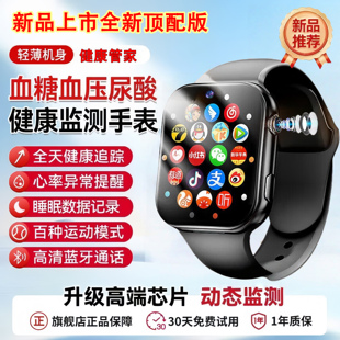 26年新款智能监测血糖手环血压心率血脂尿酸高精度智能一体机手环