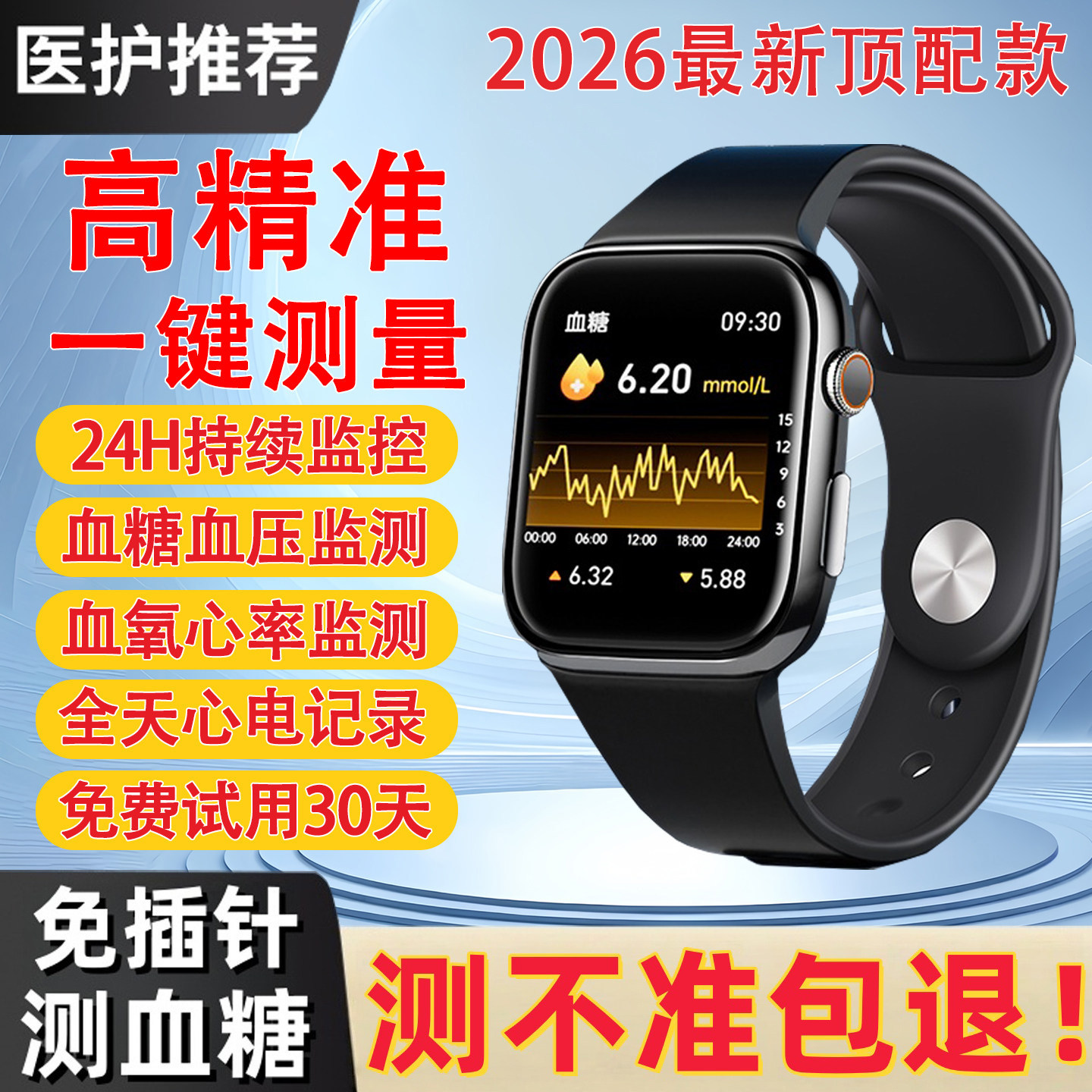 精准度99% l 德国芯片测糖手环血糖血压心率血脂尿酸智能手表