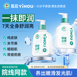 YIHOU医后 补水滋润舒缓肌肤干燥全身留香润肤乳 身体乳保湿