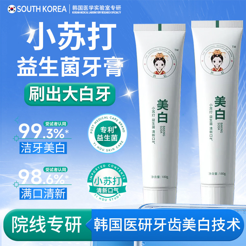医后(美妆)小苏打专效修护牙龈美白抗敏感牙釉质7天修护牙膏