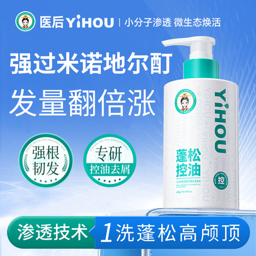 医后小分子胶原蛋白控油蓬松发水