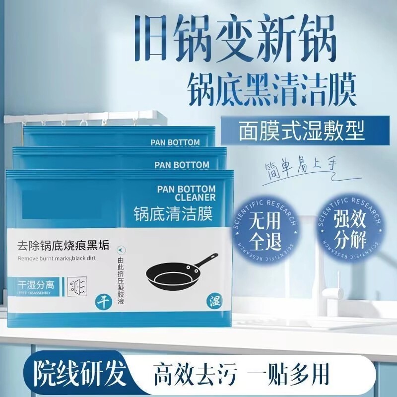 【锅底面膜】锅底清洁膜洗锅底去污强效去黑垢厨房铁锅翻新清洗工