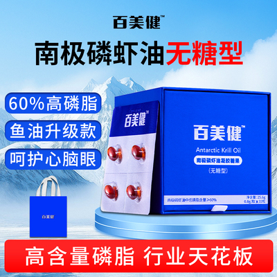 南极深海磷虾油60%磷脂鱼油升级