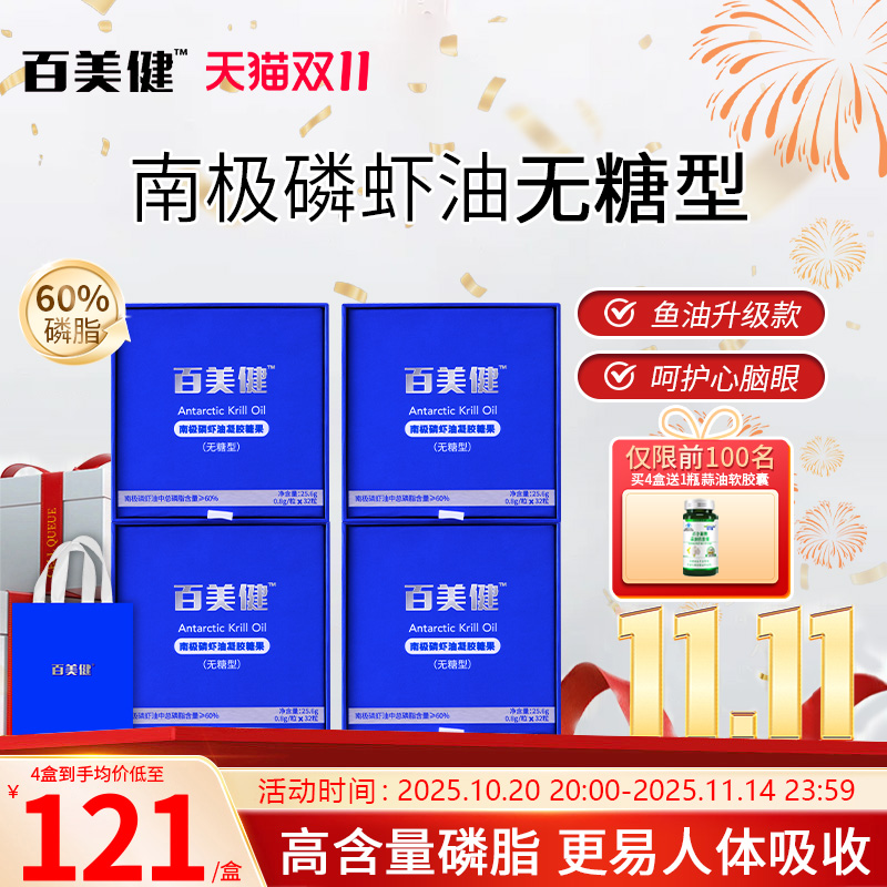 南极深海磷虾油60%磷脂鱼油升级