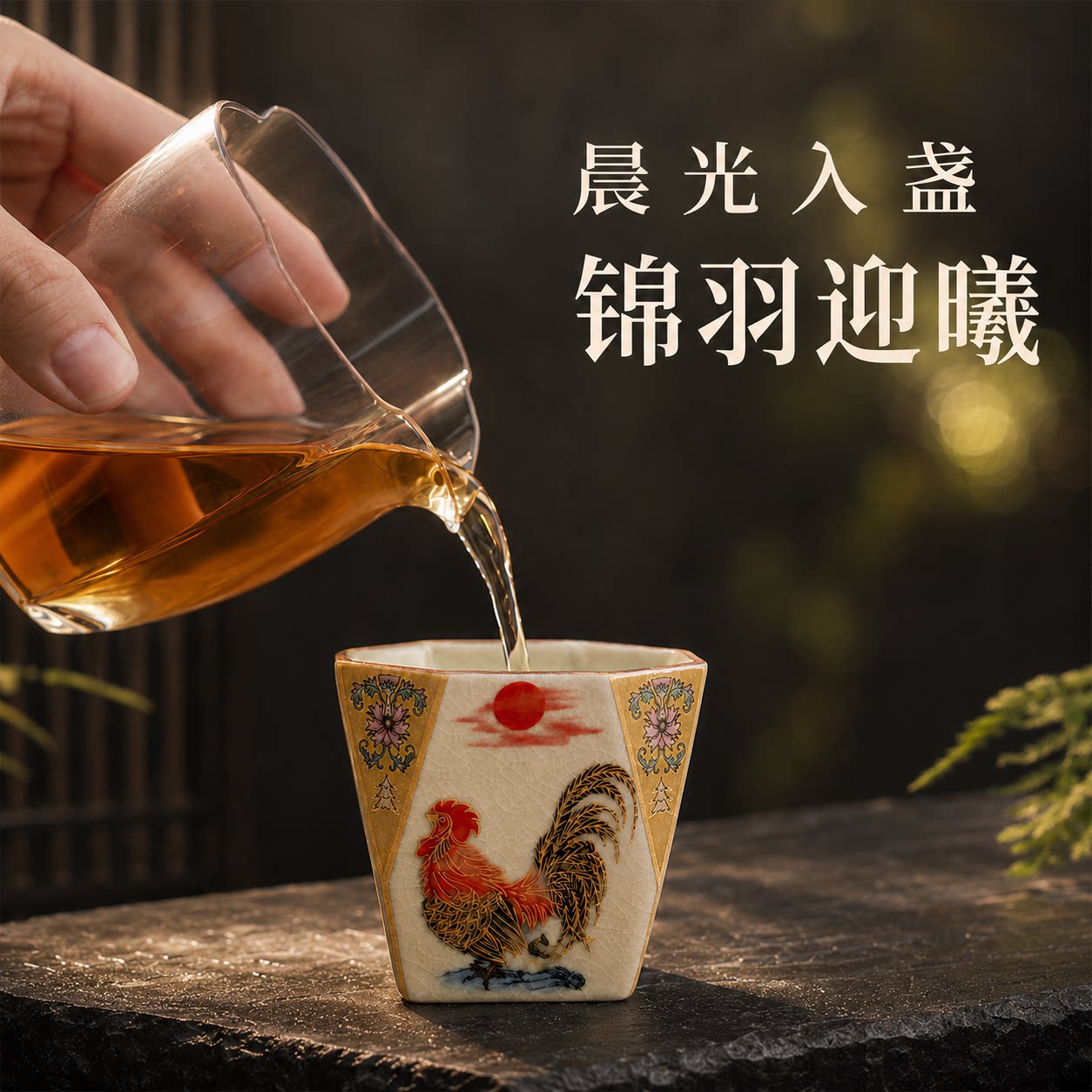 中国风珐琅公鸡纹汝窑功夫茶杯