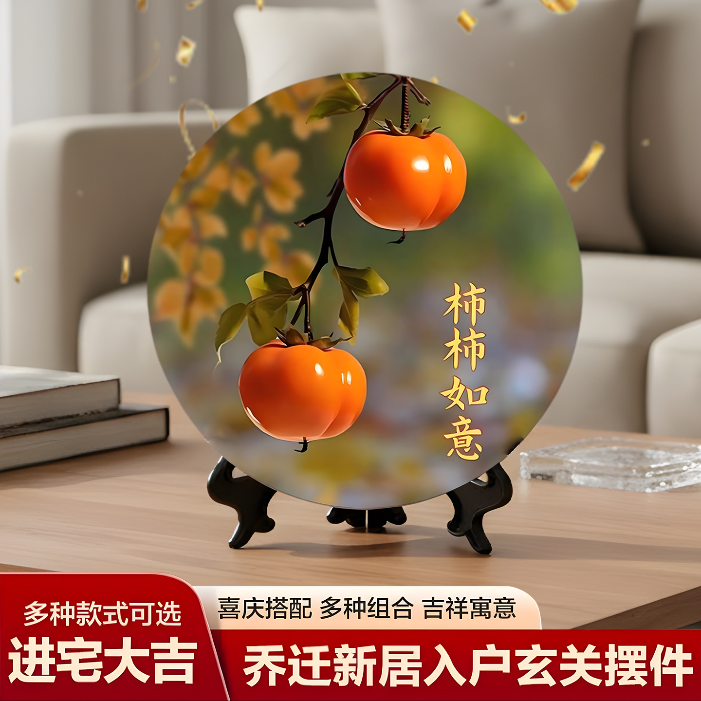 柿柿如意摆件家居装饰画客厅办公室玄关摆台酒柜乔迁礼物桌上摆件图片