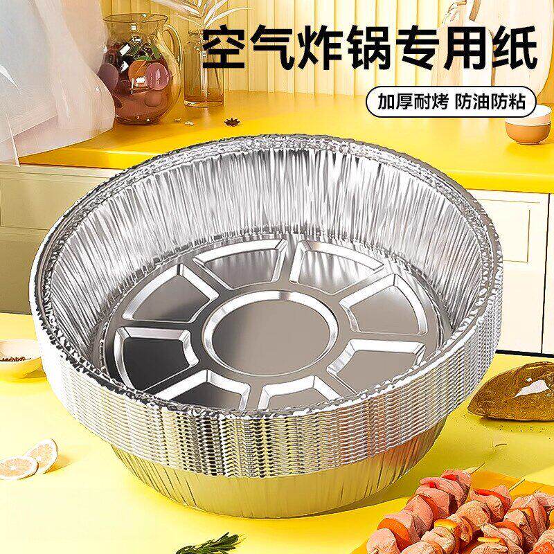 锡纸空气炸锅专用纸家用食品级加厚烧烤锡箔纸盘圆形铝箔纸锡纸碗