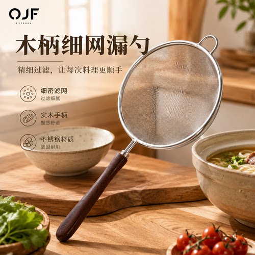 欧纪樊304钢胡桃木长柄漏勺