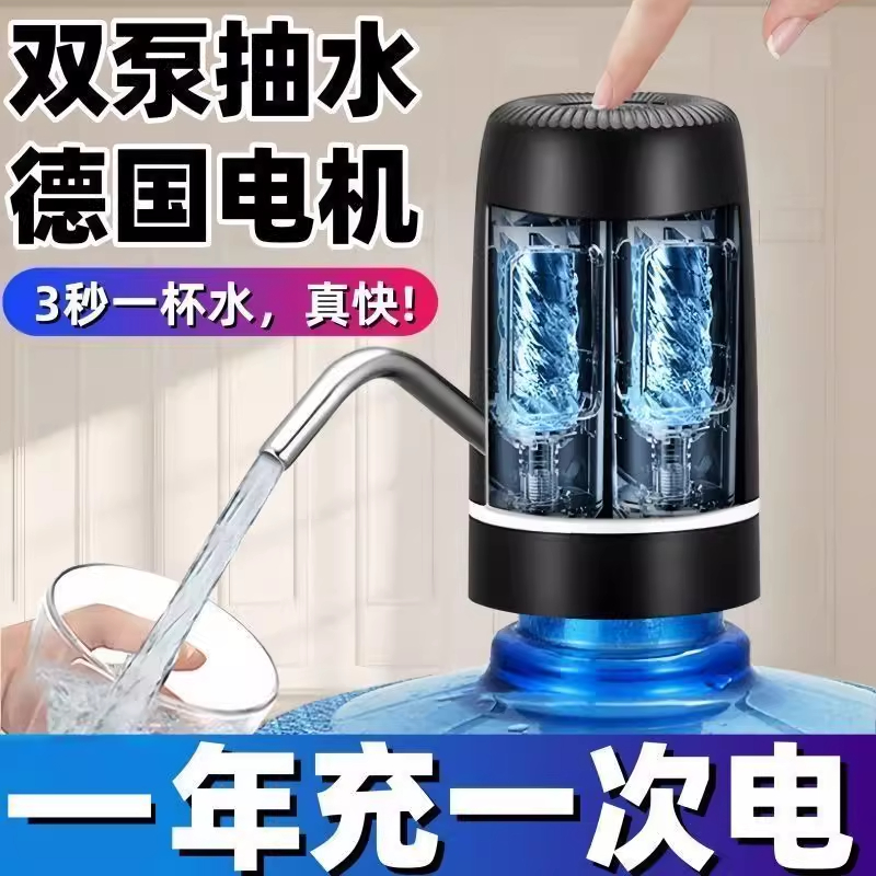 德国桶装水电动抽水器饮水机吸水自动上水家用电动小型出水器水泵