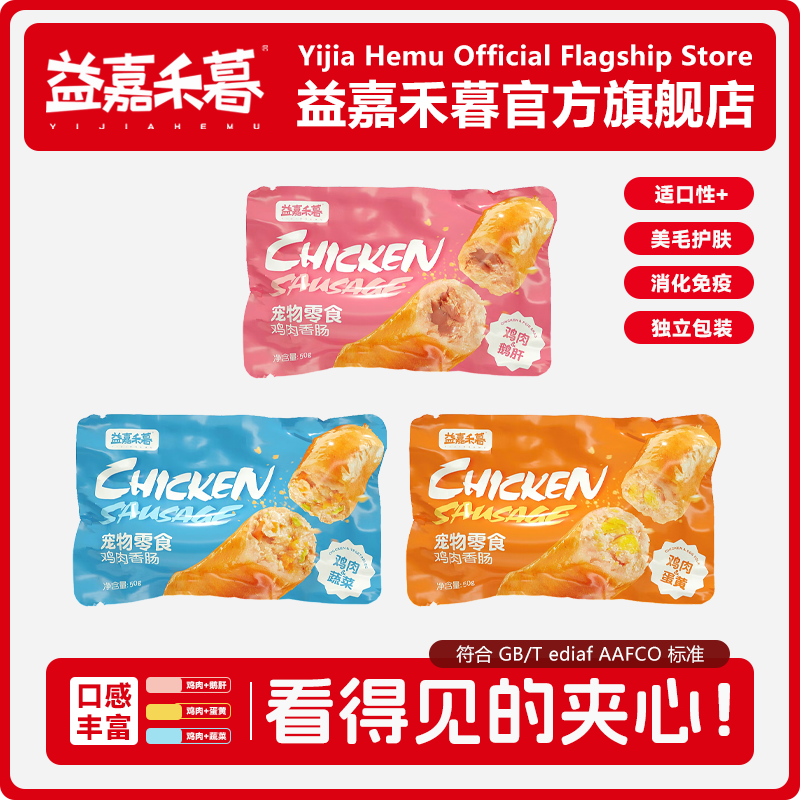 益嘉禾暮宠物零食夹心肉肠犬猫通用营养拌饭湿粮宠物零食火腿肠,宠物/宠物食品及用品,猫零食湿粮包/餐盒,淘宝优惠券,粉丝福利购,淘宝优惠卷