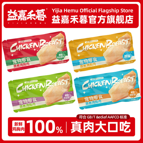 益嘉禾暮蒸煮鸡胸肉犬猫通用零食