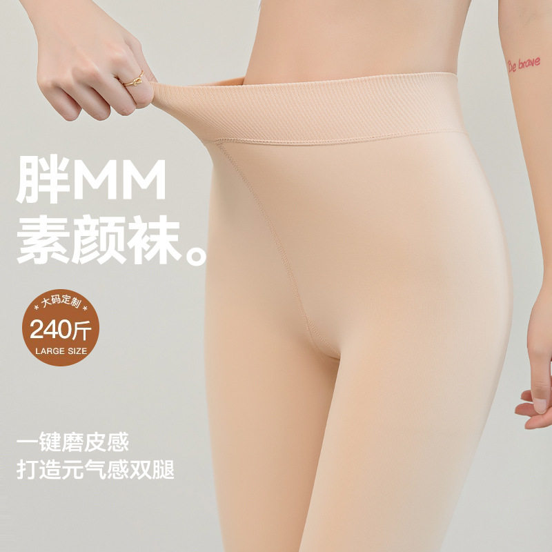 新款肉色打底裤光腿神器胖大码女春秋款外穿冬季加绒